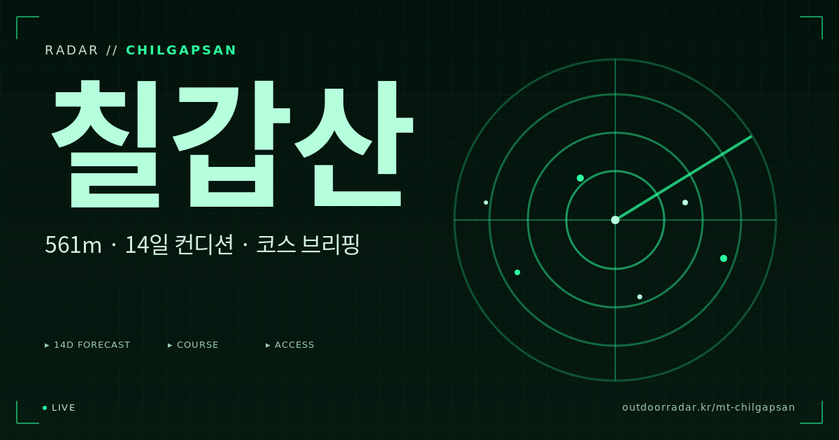 칠갑산 등산 코스 — 아웃도어 레이더