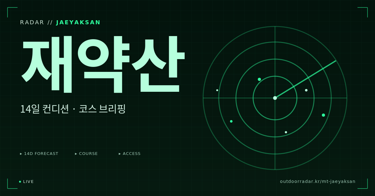 재약산 등산 코스 — 아웃도어 레이더