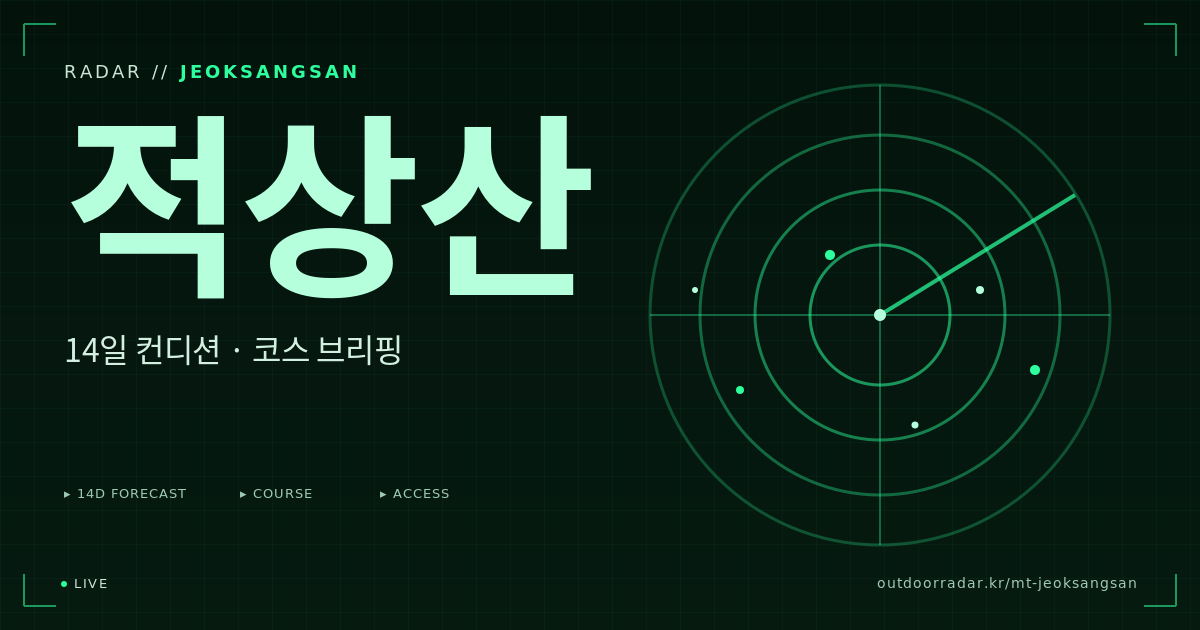 적상산 등산 코스 — 아웃도어 레이더