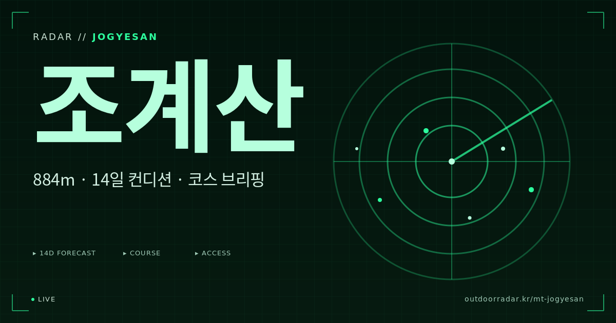 조계산 등산 코스 — 아웃도어 레이더