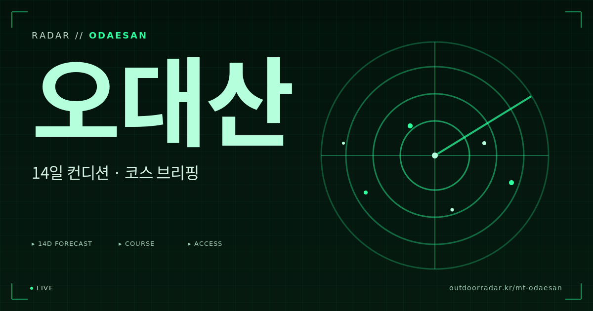 오대산 등산 코스 — 아웃도어 레이더