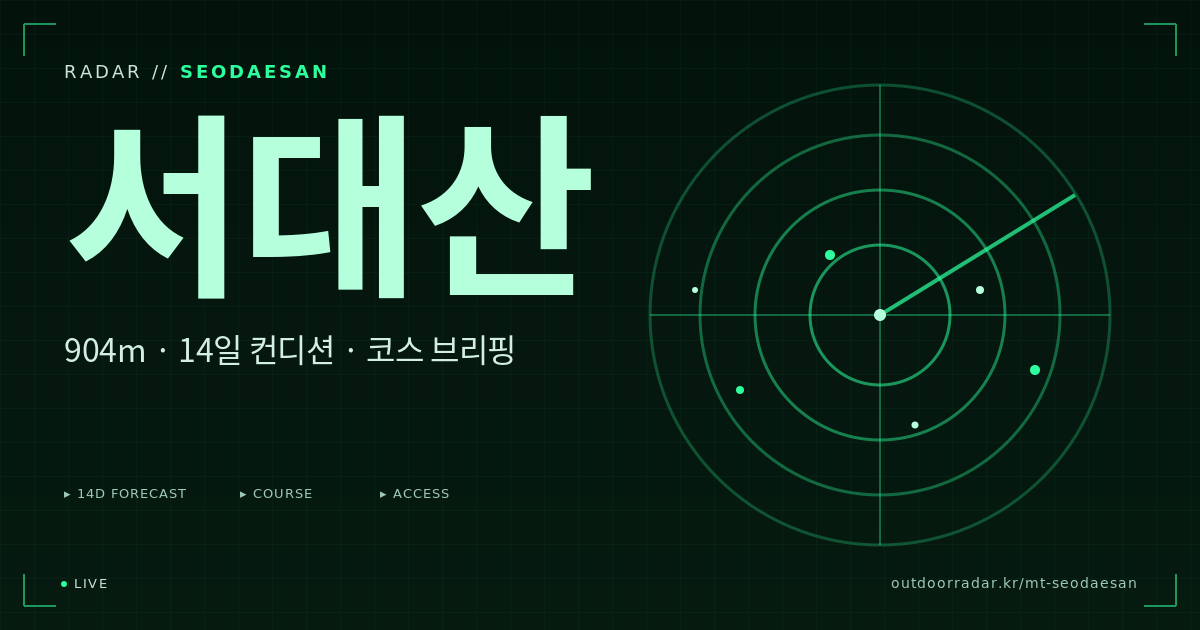 서대산 등산 코스 — 아웃도어 레이더