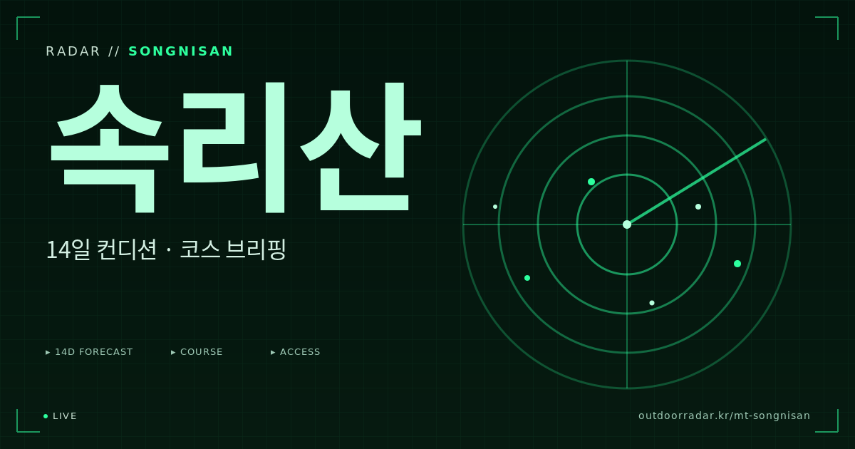 속리산 등산 코스 — 아웃도어 레이더
